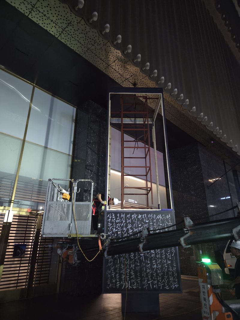 야간 스카이차 대리석 파사드 작업